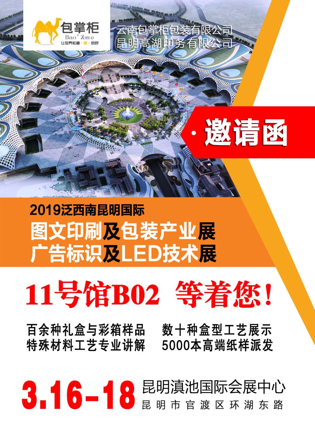 包裝印刷展會(huì)邀請(qǐng)函！
